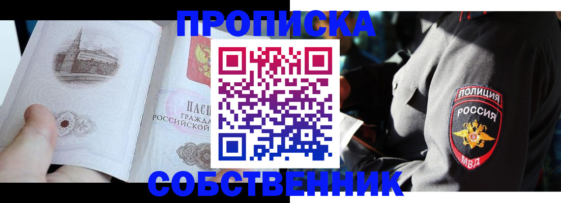 временная регистрация надежно в Таре